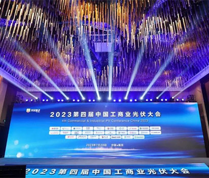 新京澳门葡萄城出席2023年第四届中国工商业光伏大会
